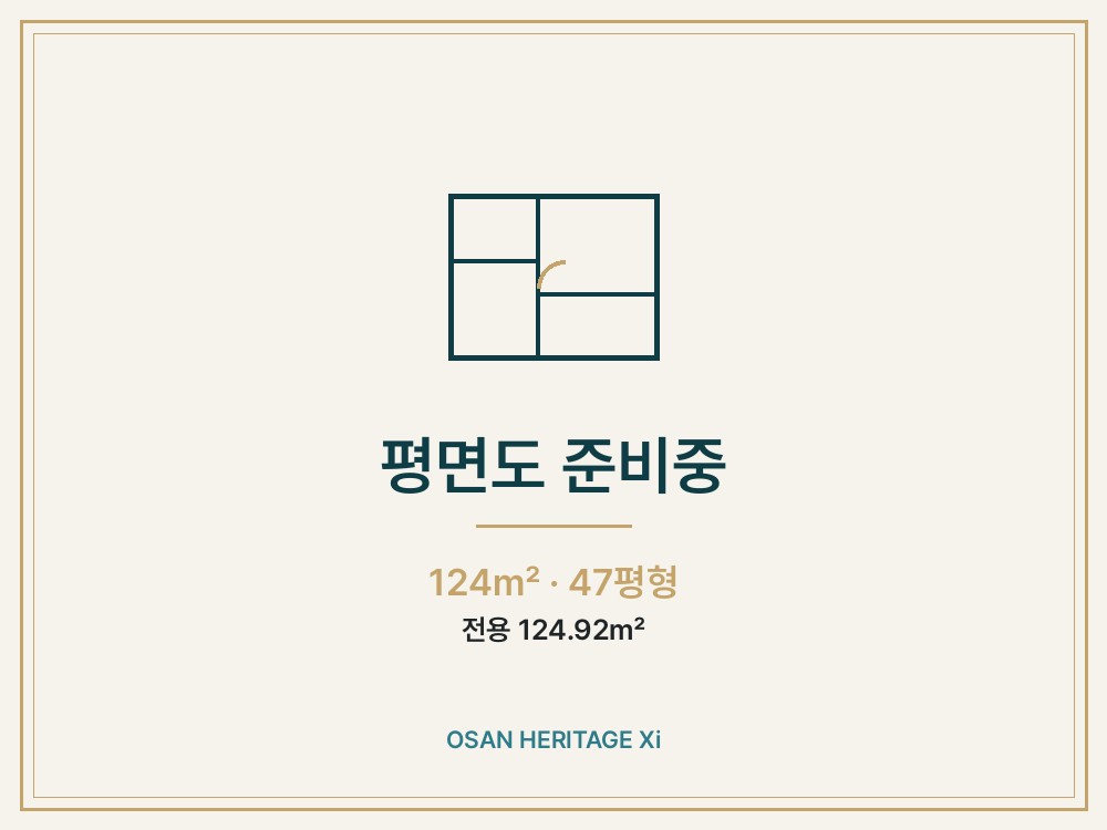 124 · 47평형 · 대형 평면도