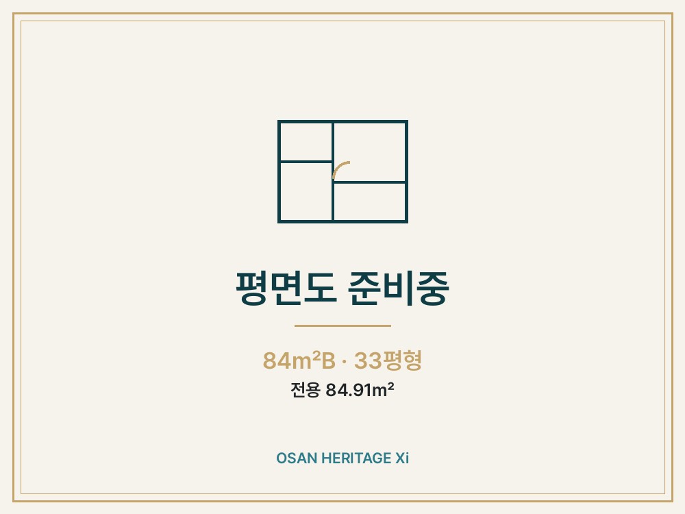 84B · 33평형 평면도