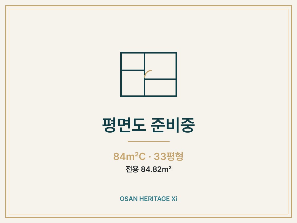 84C · 33평형 평면도