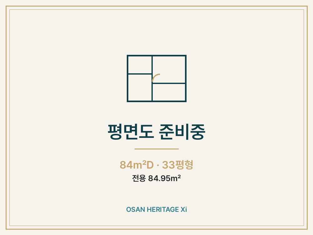 84D · 33평형 · 1BL 한정 평면도